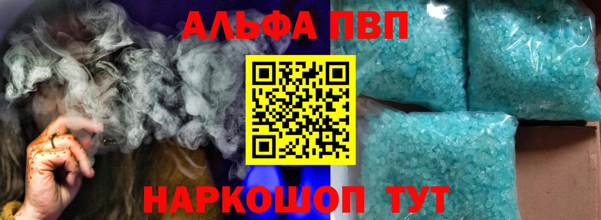 А ПВП  Alpha-PVP крисы CK  Вход с VPN  A-PVP VHQ  Острогожск  APVP СК КРИС 