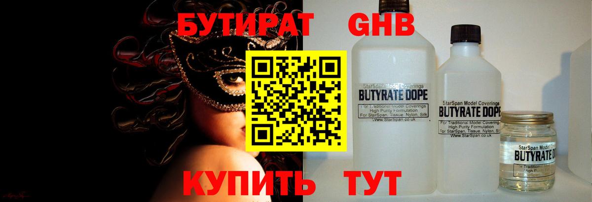 Бутират 1.4BDO Острогожск