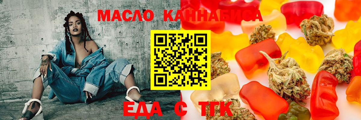Еда ТГК конопля Острогожск