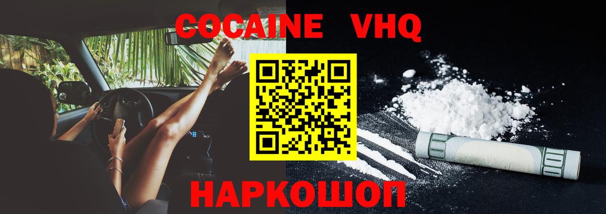 Cocaine 99% Острогожск