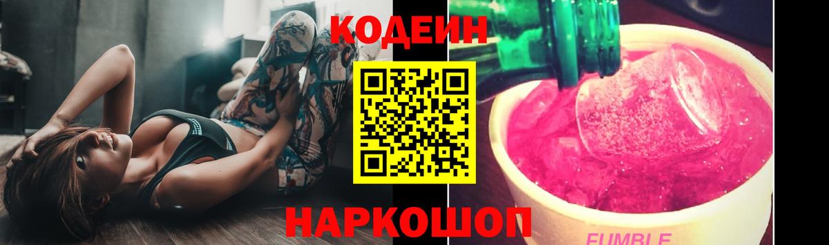 Codein напиток Lean (лин)  Вход с VPN  Острогожск  Кодеиновый сироп Lean Purple Drank 