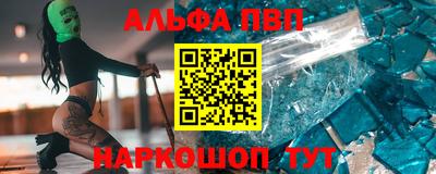 ALPHA PVP Анжеро-Судженск
