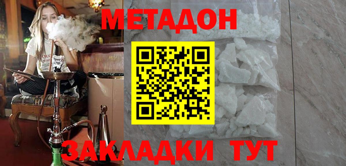 МЕТАДОН белоснежный Острогожск