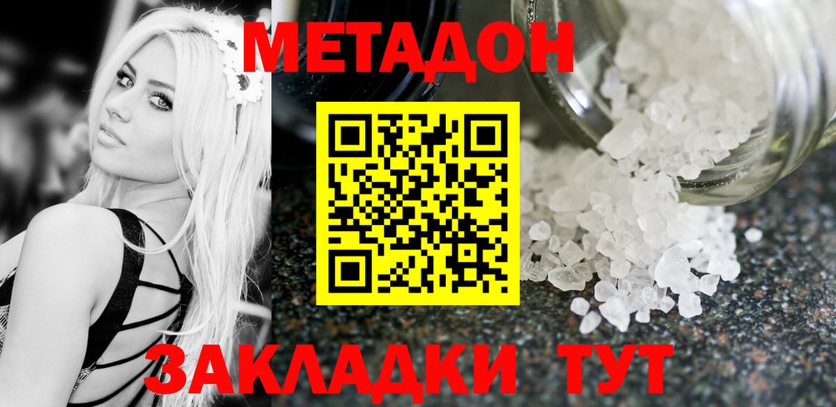 Метадон белоснежный  Метадон кристалл  Вход с VPN  Острогожск 
