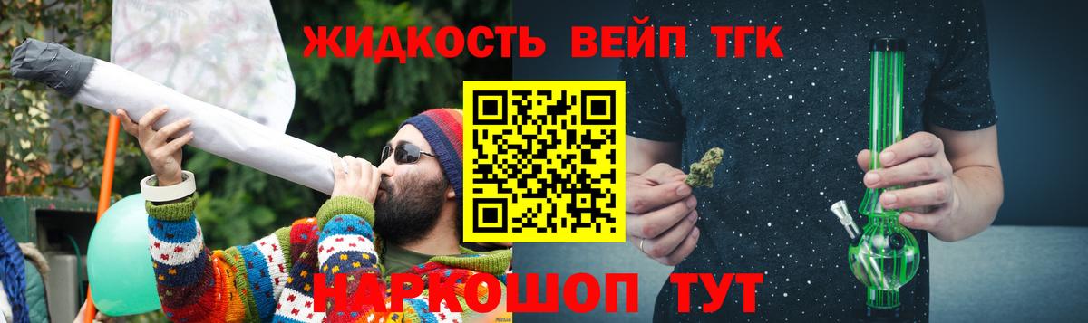 ТГК вейп с тгк  Вход с VPN  Острогожск  ТГК THC oil 